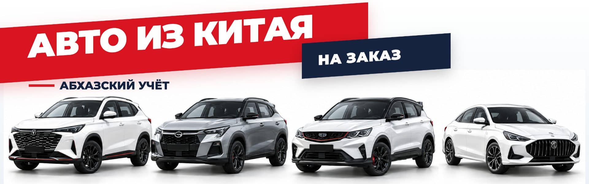 Авто из китая на заказ