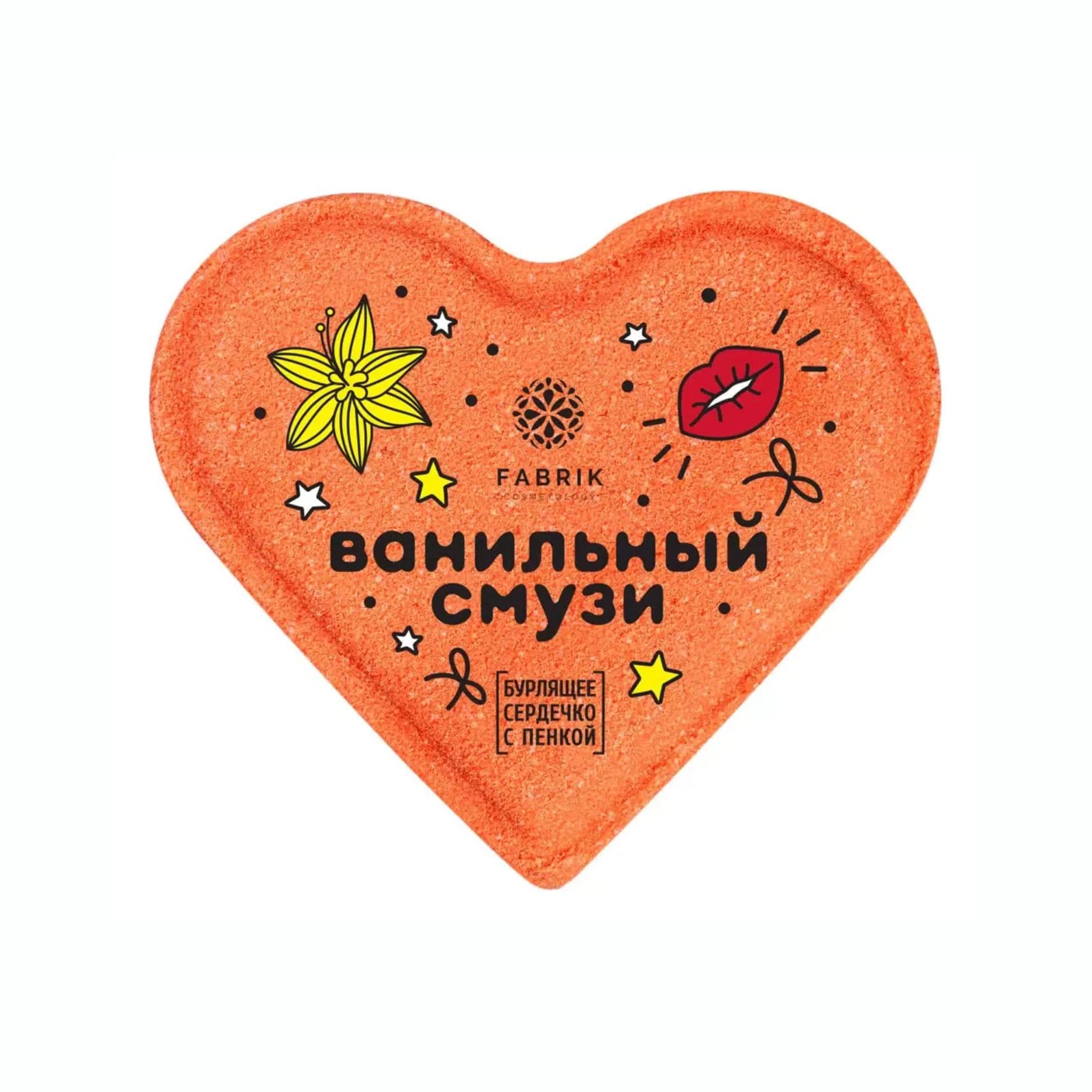 Бомбочка-сердечко с пенкой Fabrik Cosmetology Mono "Ванильный смузи" 31016