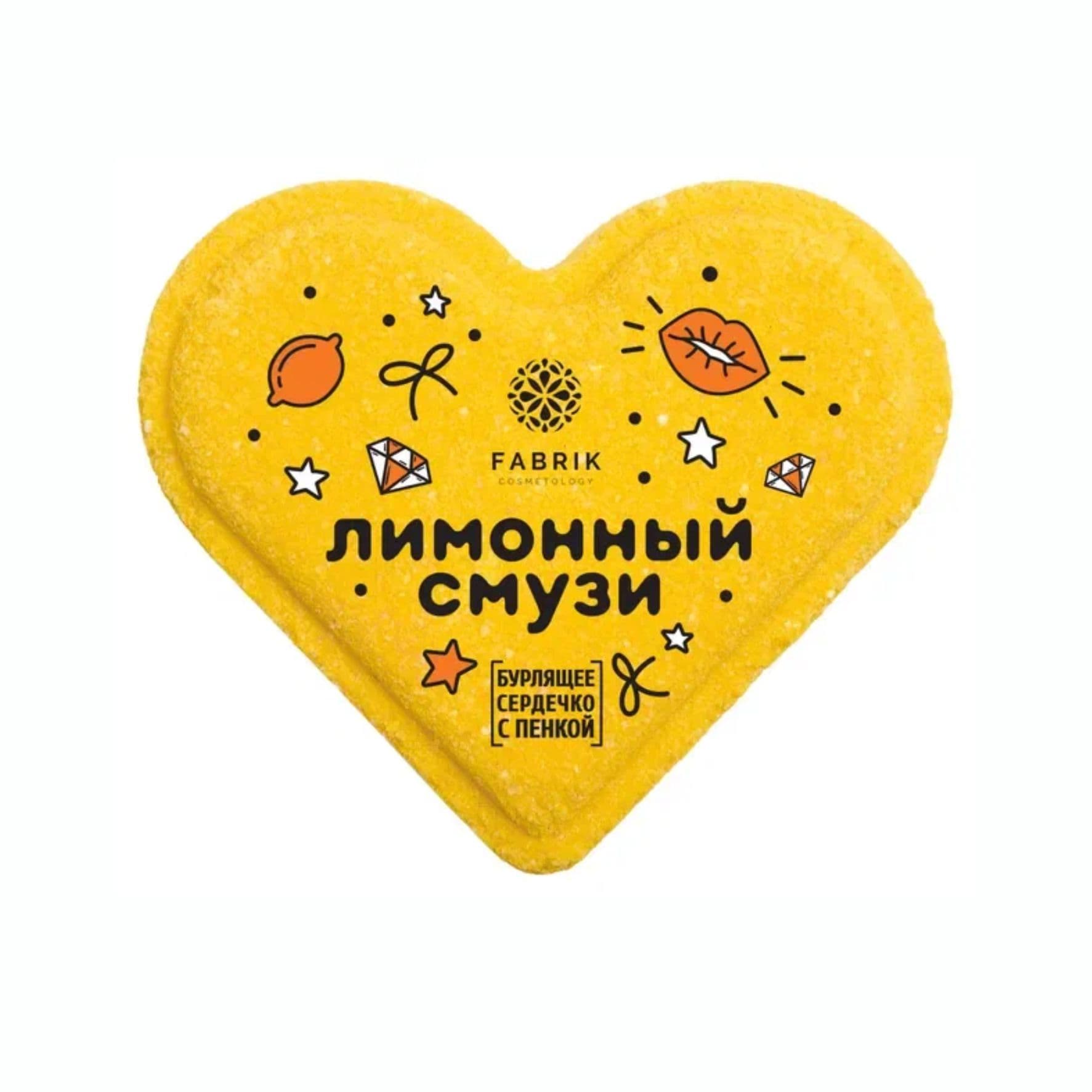 Бомбочка-сердечко с пенкой Fabrik Cosmetology Mono "Лимонный смузи" 31017