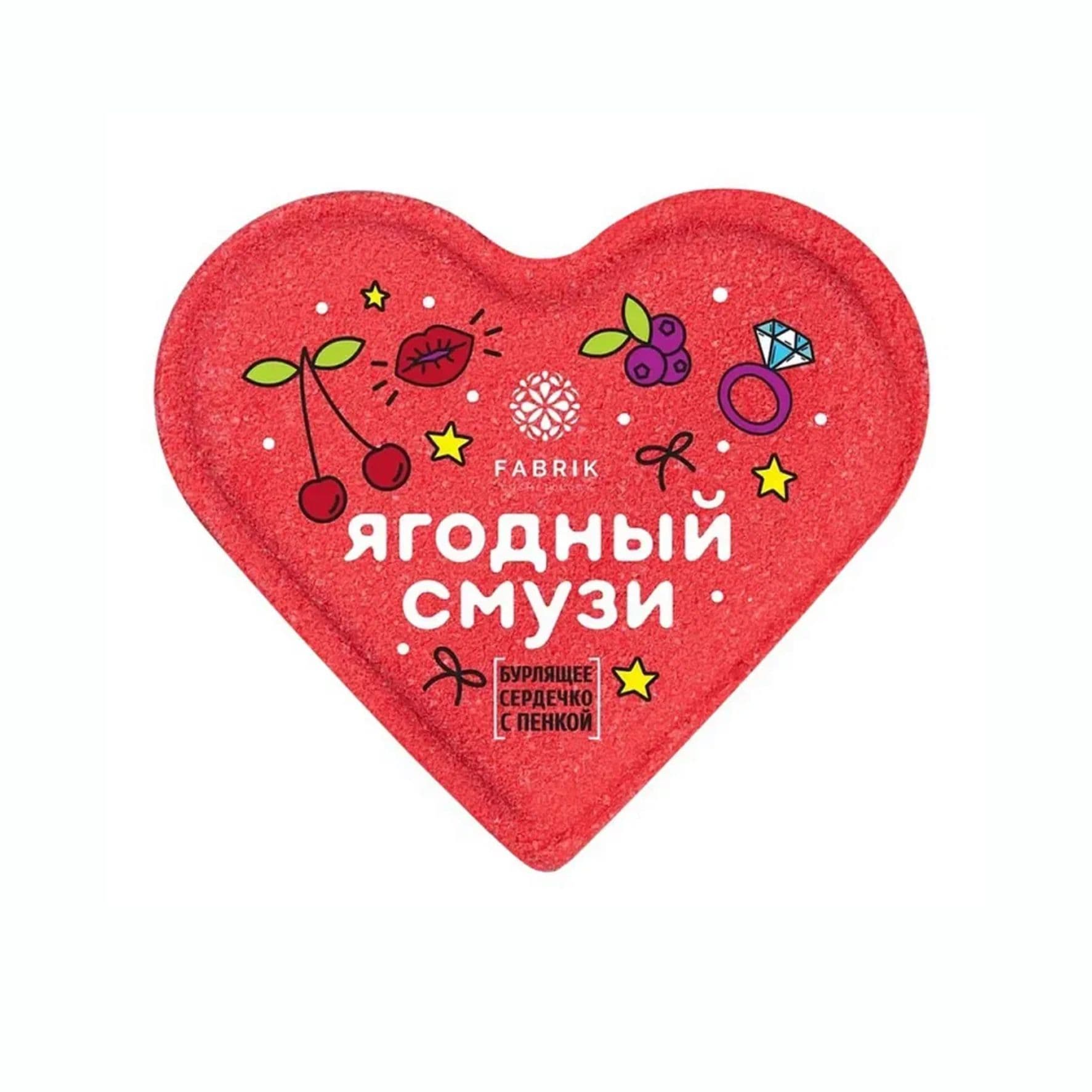Бомбочка-сердечко с пенкой Fabrik Cosmetology Mono "Ягодный смузи" 31019