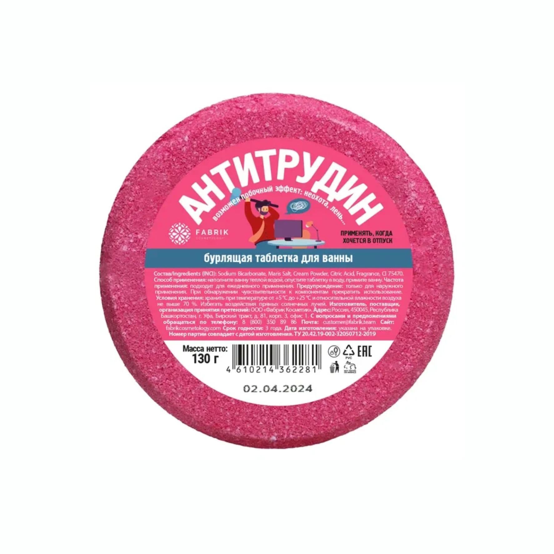 Бомбочка-таблетка для ванны Fabrik Cosmetology "Антитрудин" 36309