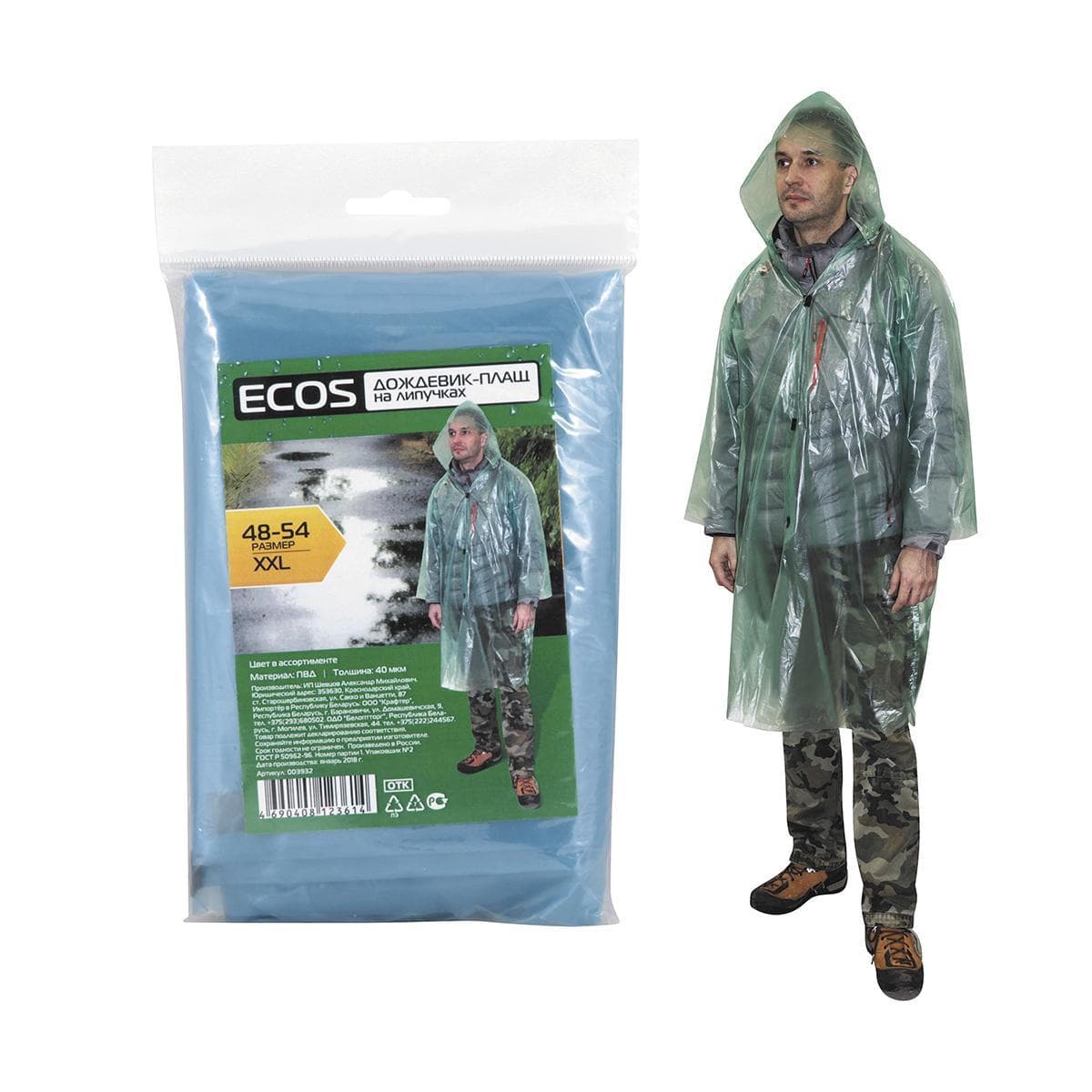 Дождевик-плащ Ecos на липучках, 40 мкм ПВД р-р 48-54,XXL