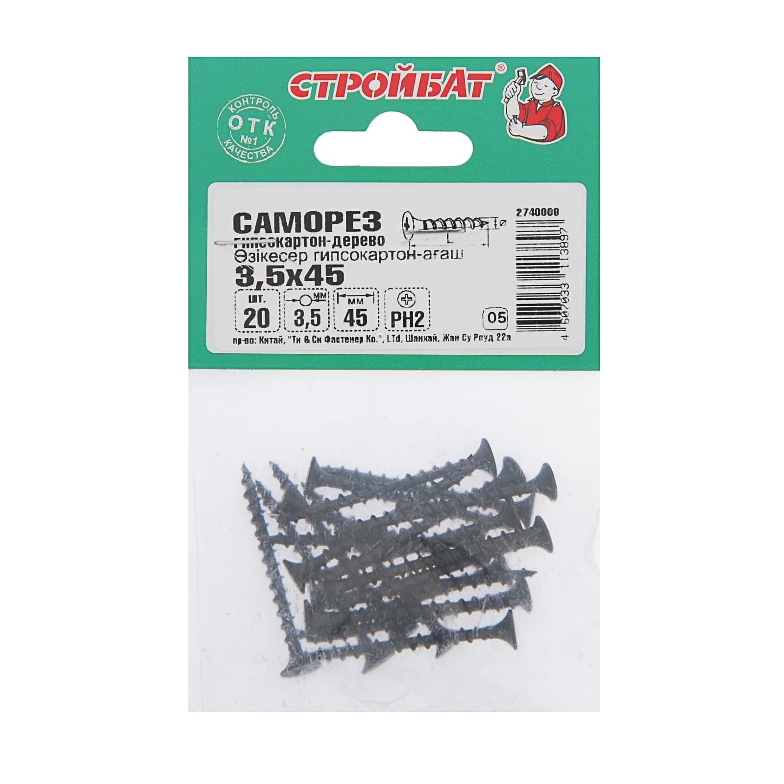Саморезы гипсокартон-дерево 3,5x45 (фосфатирован. 20 шт) SB