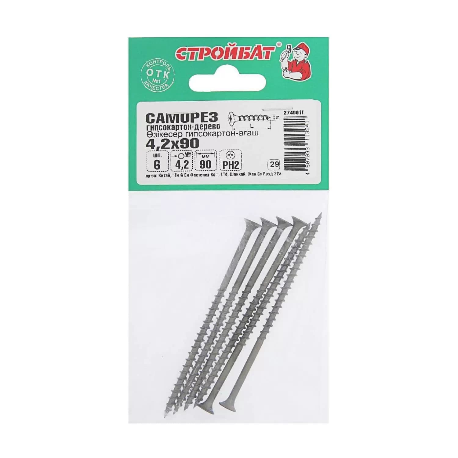 Саморезы гипсокартон-дерево 4,2x90 (фосфатирован. 500 шт)