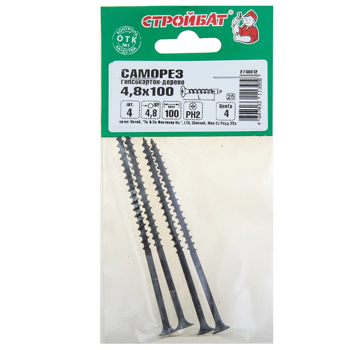 Саморезы гипсокартон-дерево 4,8x100 (фосфатирован. 4 шт) SB