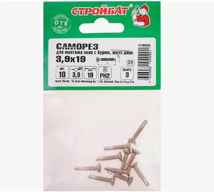 Саморезы для монт.окон с буром 3,9x19 (желтый цинк 200 шт)