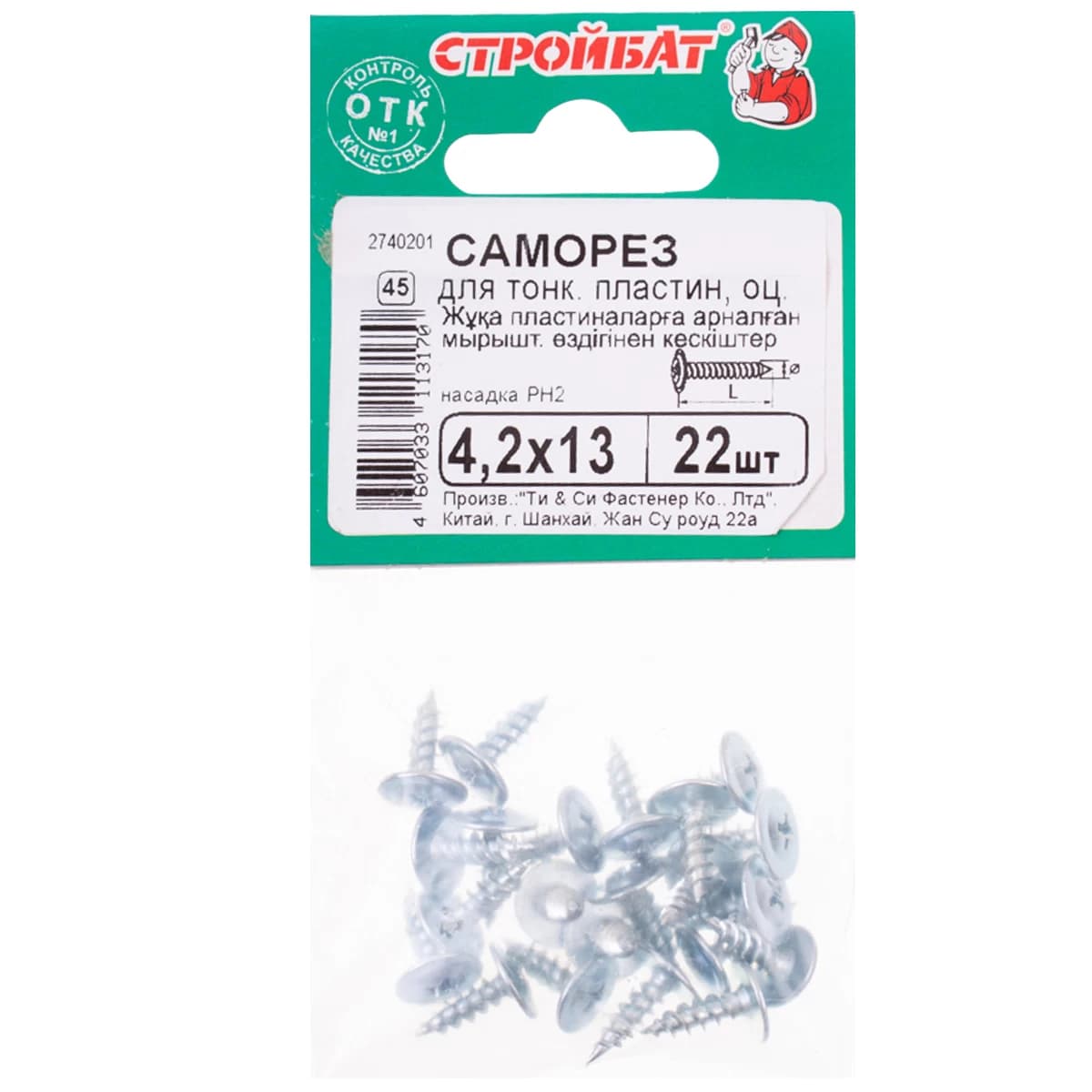 Саморезы для тонк. пластин 4,2x13 (белый цинк 22 шт) SB