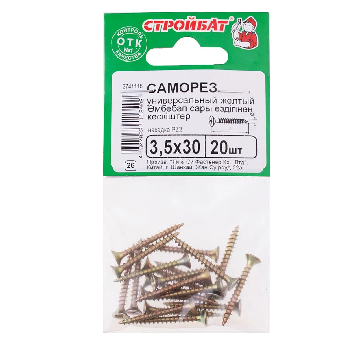 Саморезы универсальные 3,5x30 (желтый цинк 20 шт)
