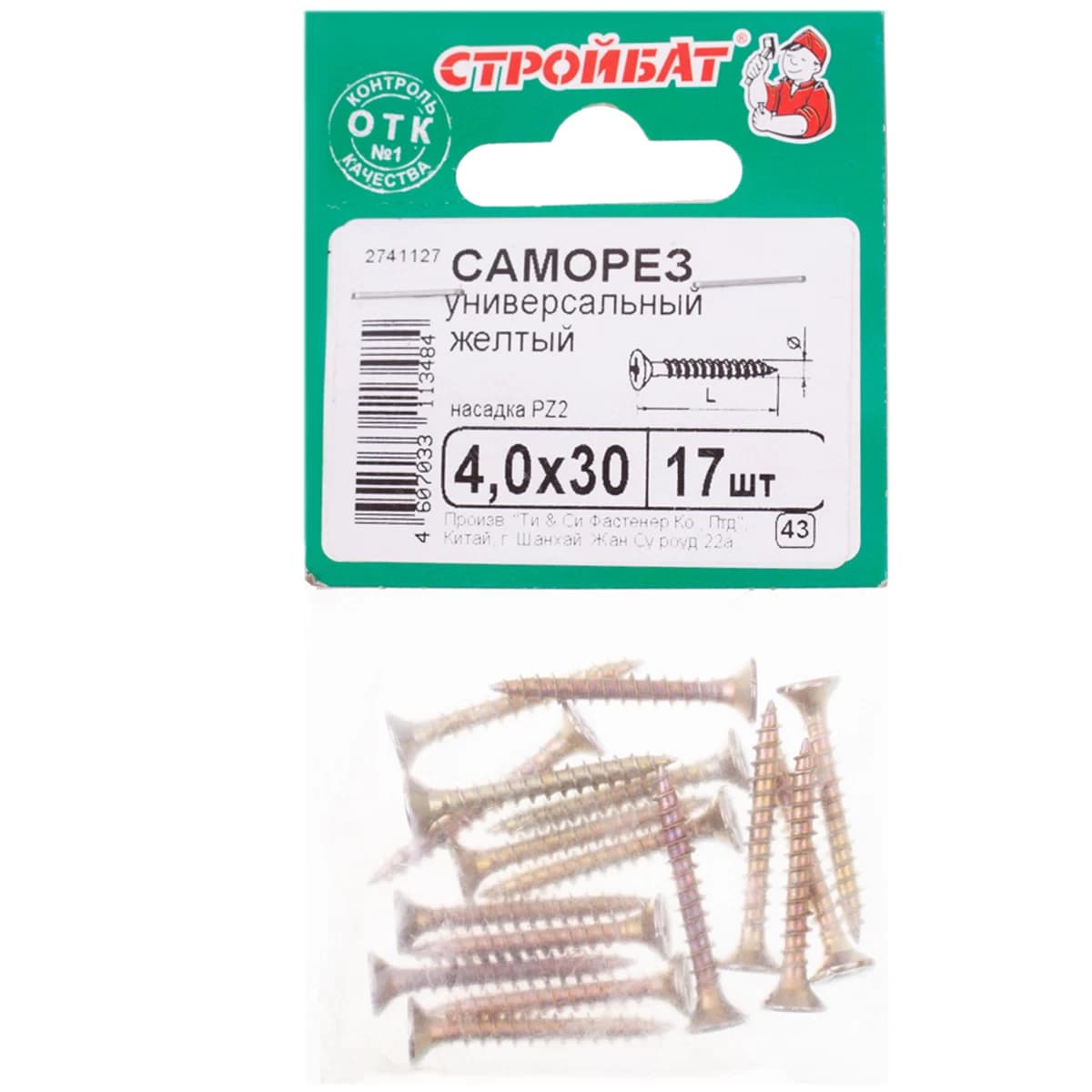 Саморезы универсальные 4,0x30 (желтый цинк 17 шт)