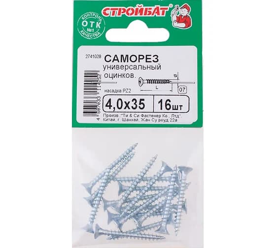 Саморезы универсальные 4,0x35 (белый цинк 16 шт) SB