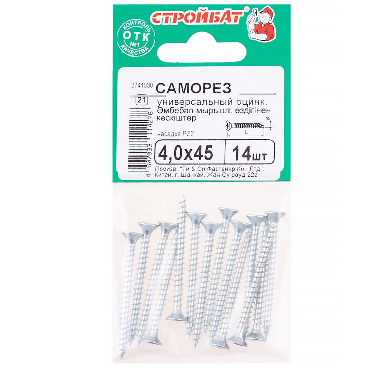 Саморезы универсальные 4,0x45 (белый цинк 14 шт)
