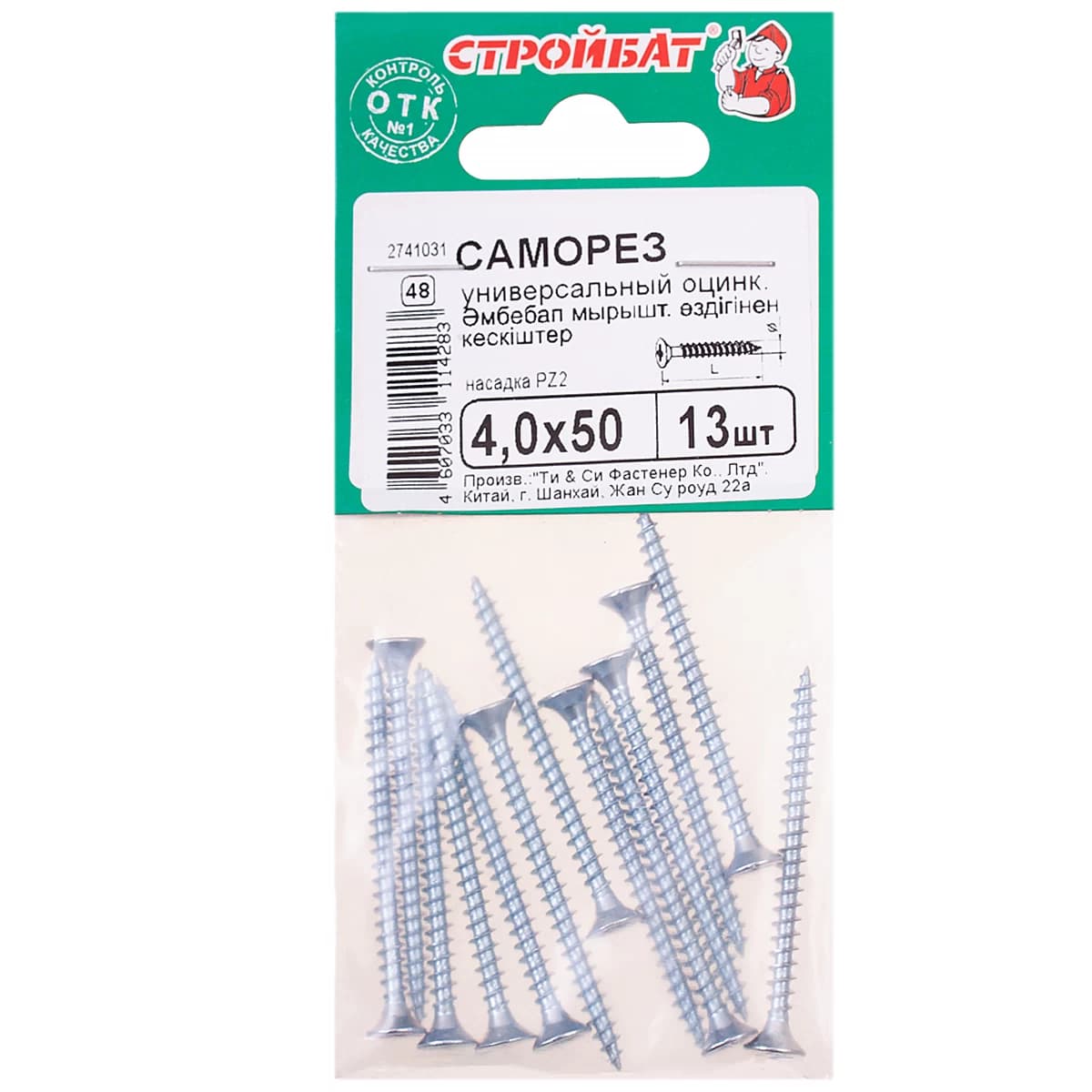 Саморезы универсальные 4,0x50 (желтый цинк 13 шт)