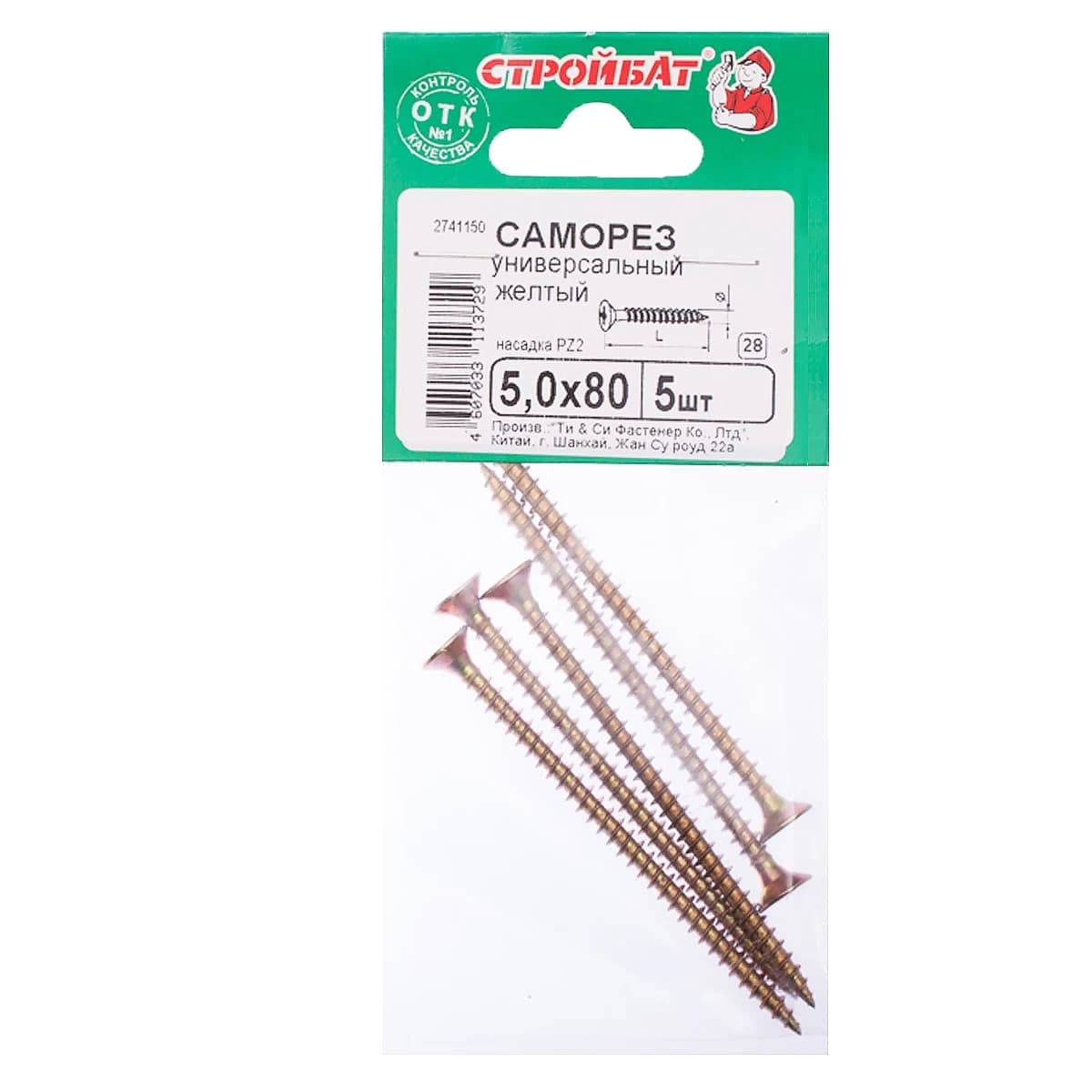 Саморезы универсальные 5,0x 80 (желтый цинк 5 шт)