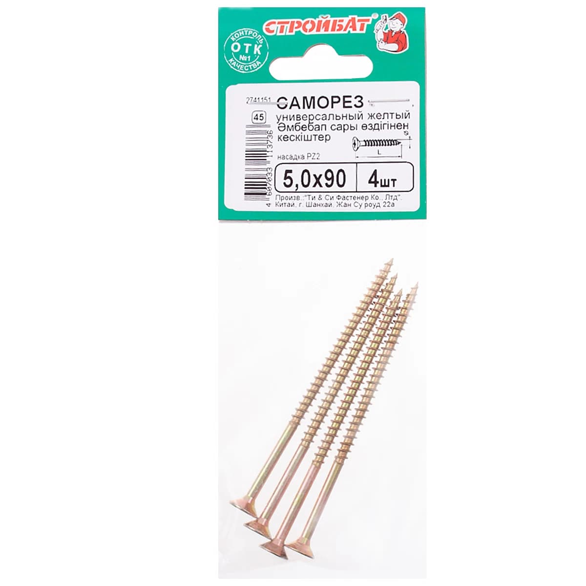 Саморезы универсальные 5,0x 90 (желтый цинк 4 шт)