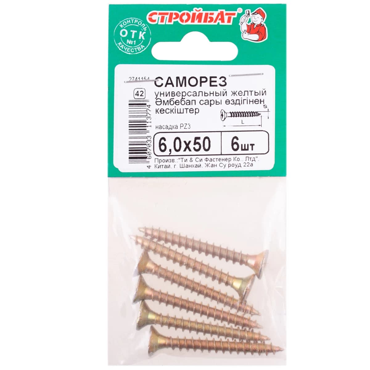 Саморезы универсальные 6,0x 50 (желтый цинк 6 шт)