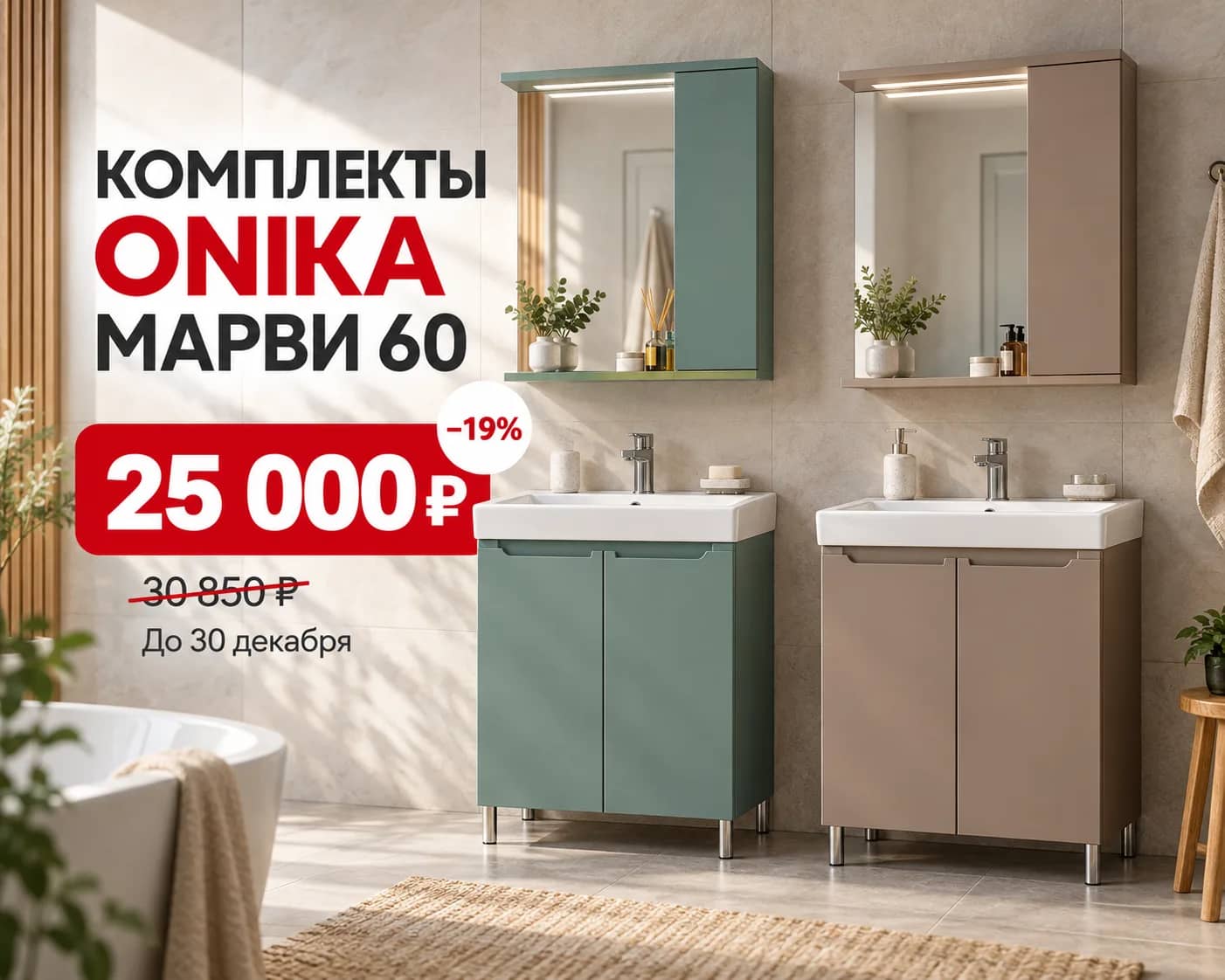 Комплекты Onika Марви 60 — 25 000 ₽