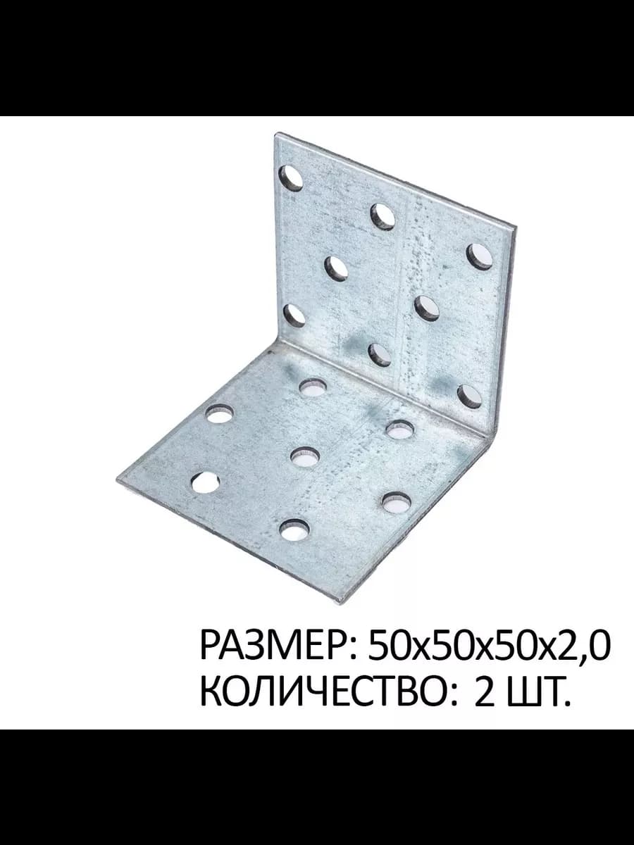 Креп.уголок равност. 50х50х 60х2,0мм (белый цинк 1 шт)