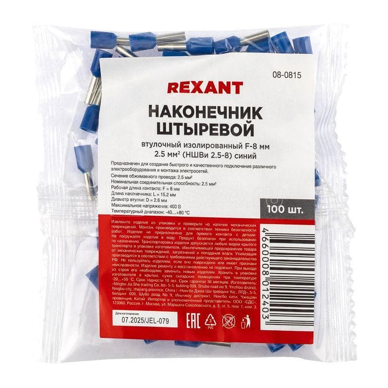 Наконечник штыревой НШВИ 2,5-8 синий REXANT (100/100/50000)