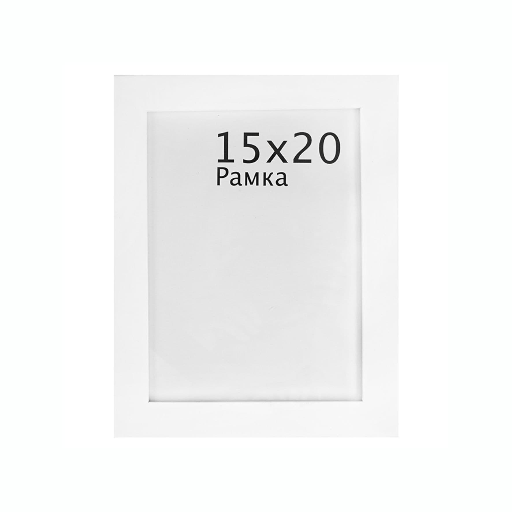 Рамка белая / дерево 15*20