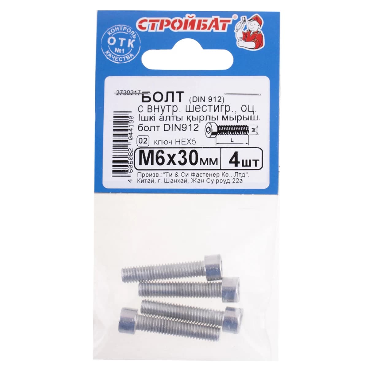 Болт с внутр. шестигр. DIN 912 М 6x30 (белый цинк 4 шт) SB
