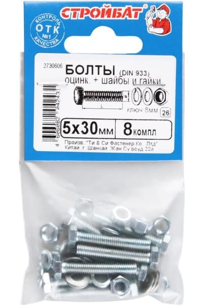 Болты DIN 933 М 5x30 с гайк.и шайб. (белый цинк 8 шт) SB