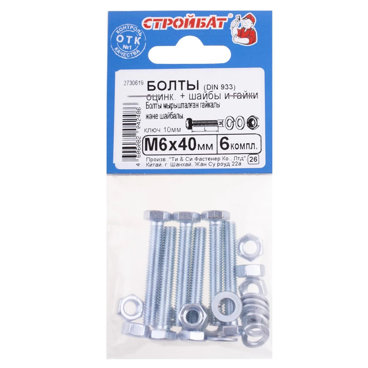 Болты DIN 933 М 6x40 с гайк.и шайб. (белый цинк 6 шт) SB