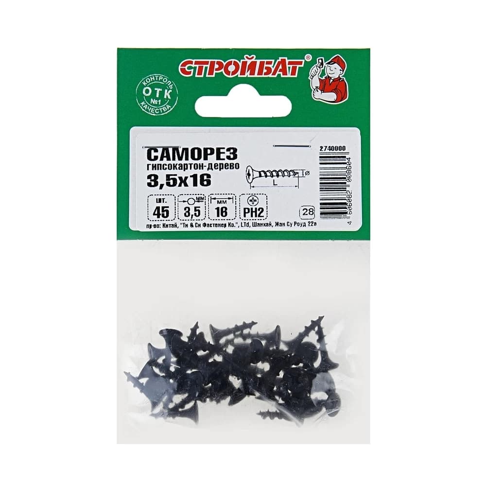 Саморезы гипсокартон-дерево 3,5x16 (фосфатирован. 200 шт) SB