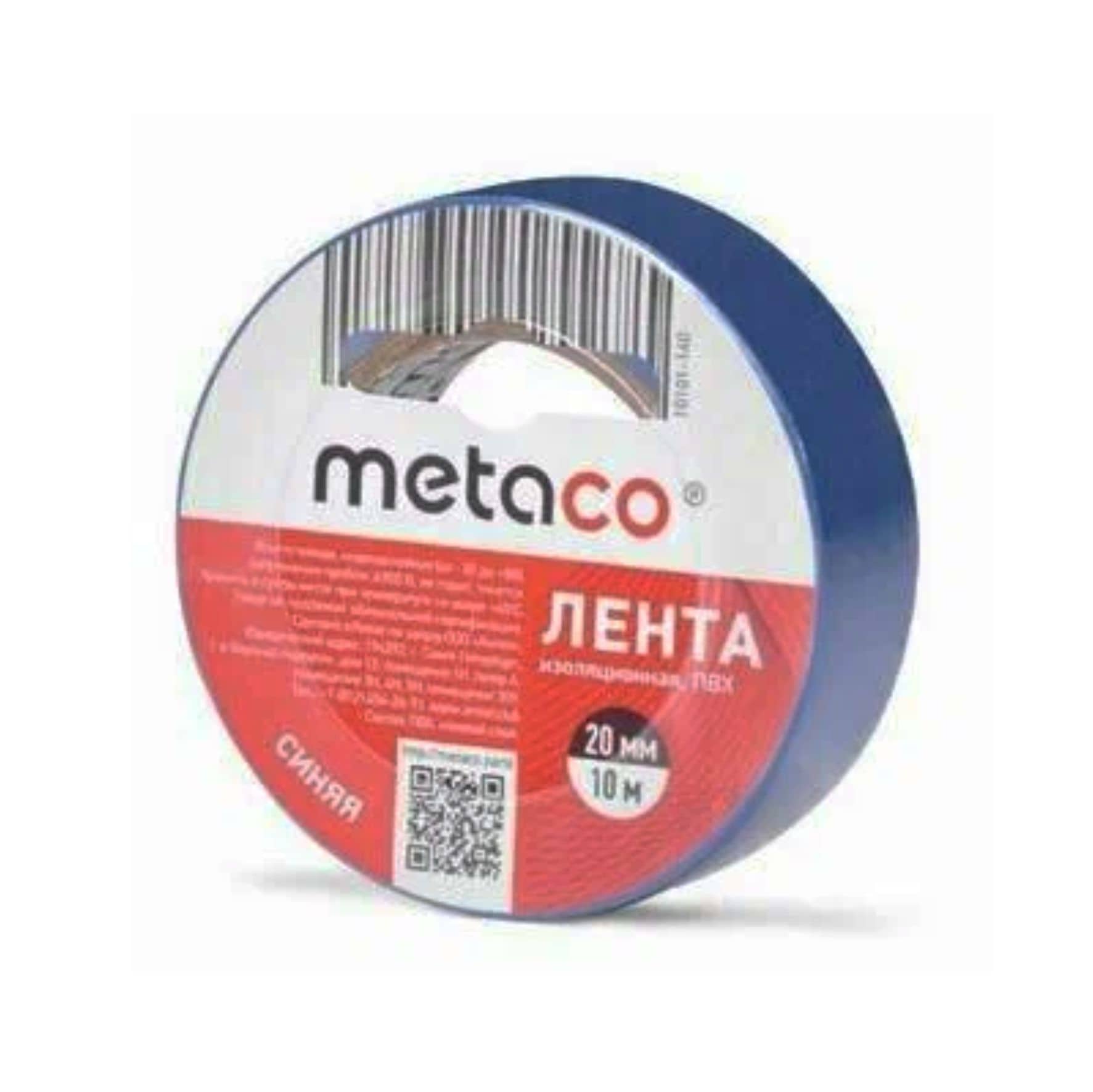 Изолента синяя 20мм 10м Metaco