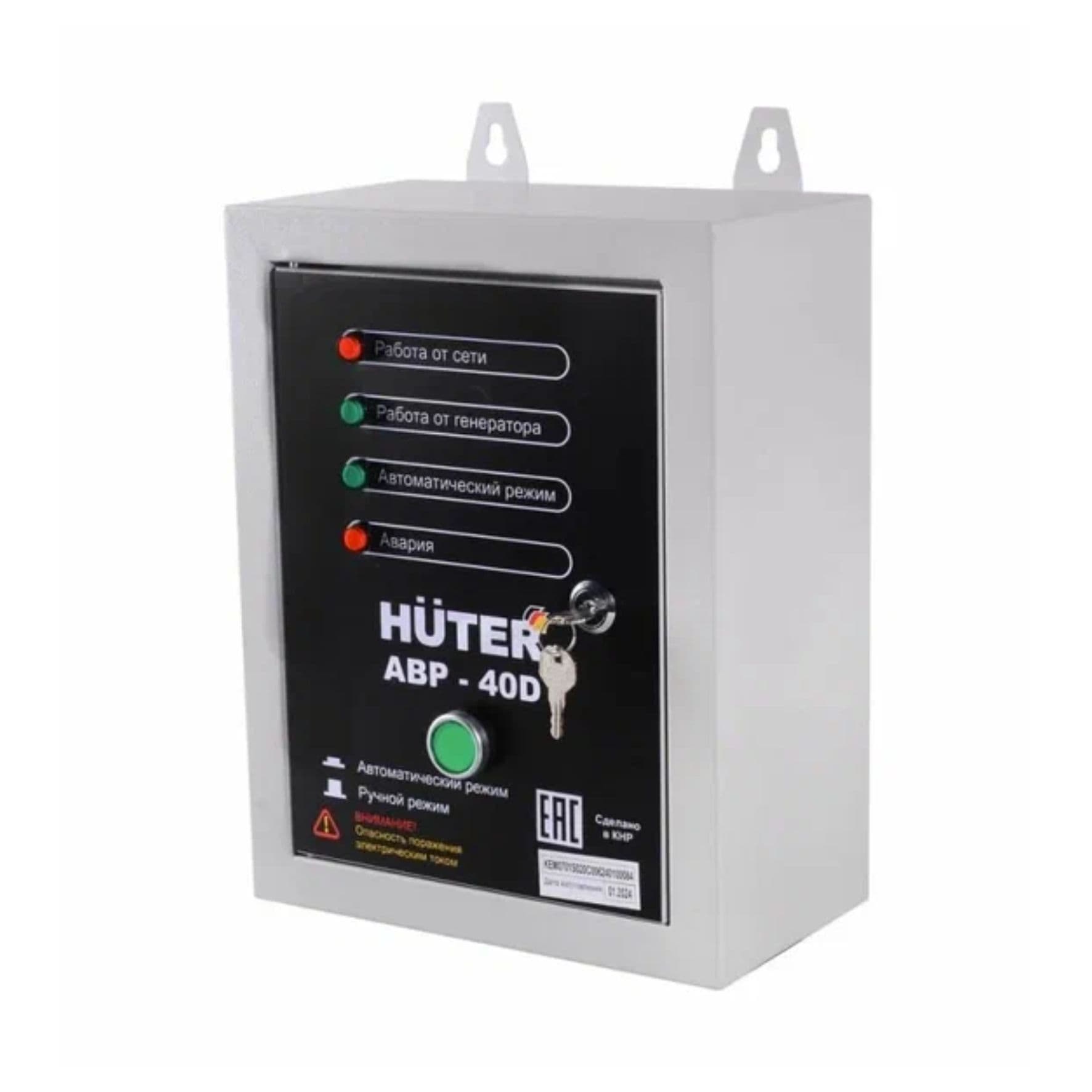 Система автозапуска для генератора АВР-40D Huter