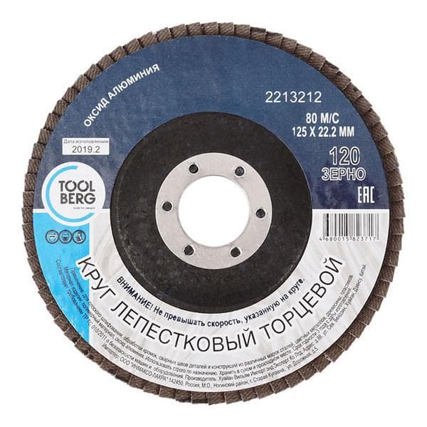 Круг лепестковый торцевой 125х22мм Р120 (алюминий) 2213212