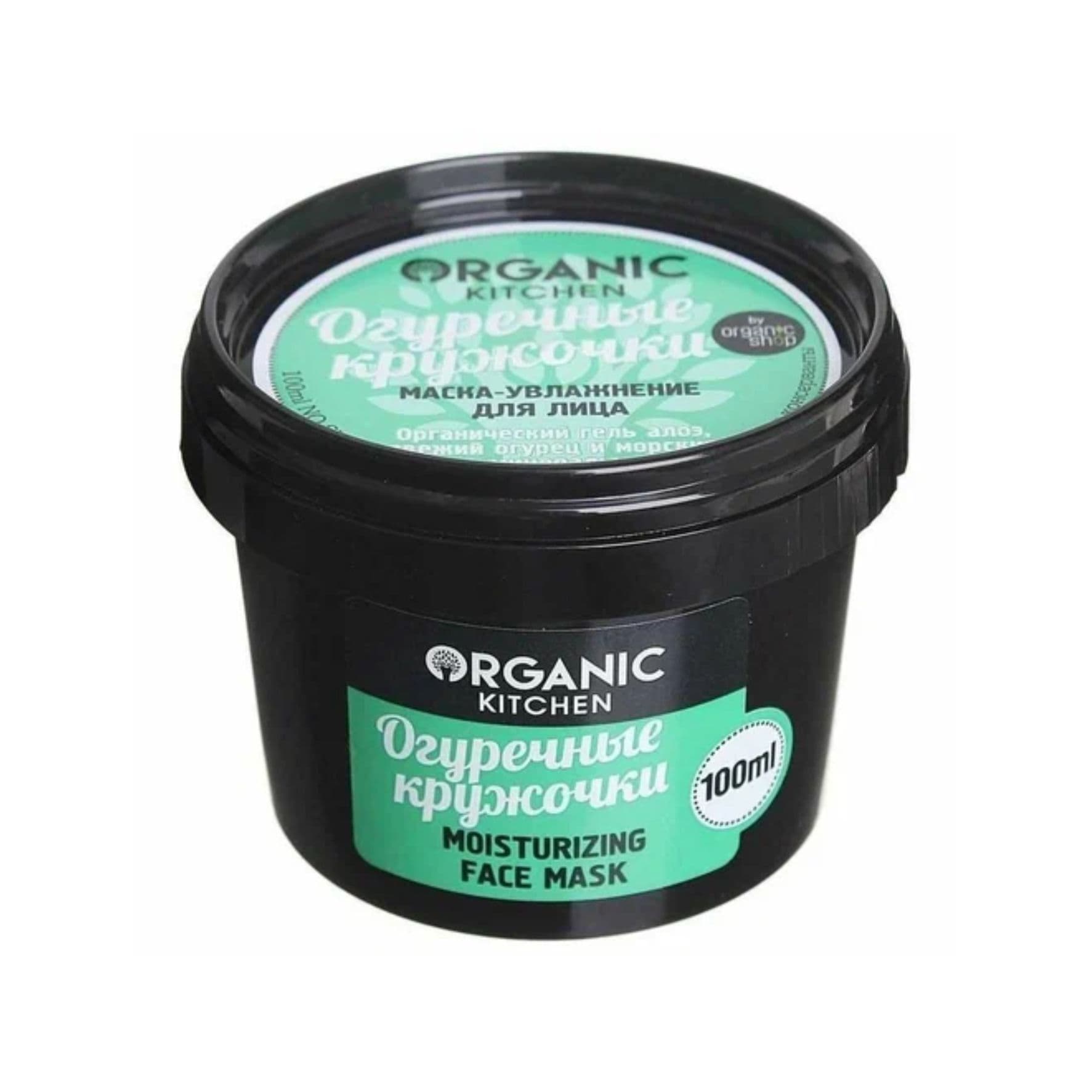 Маска для лица Organic Kitchen "Огуречные кружочки" 100мл 14509