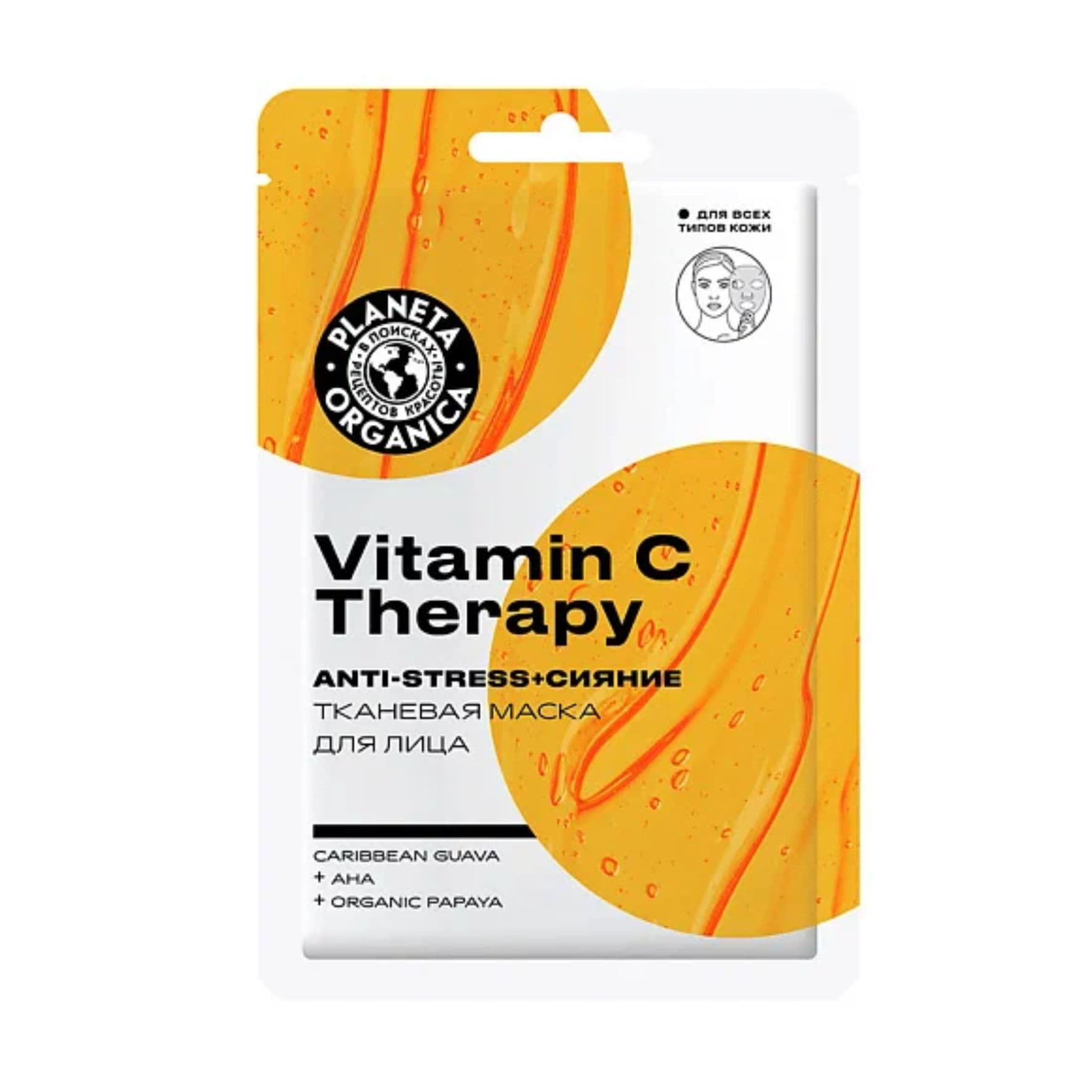Маска тканевая для лица Planeta Organica "Vitamin C Therapy" 26004