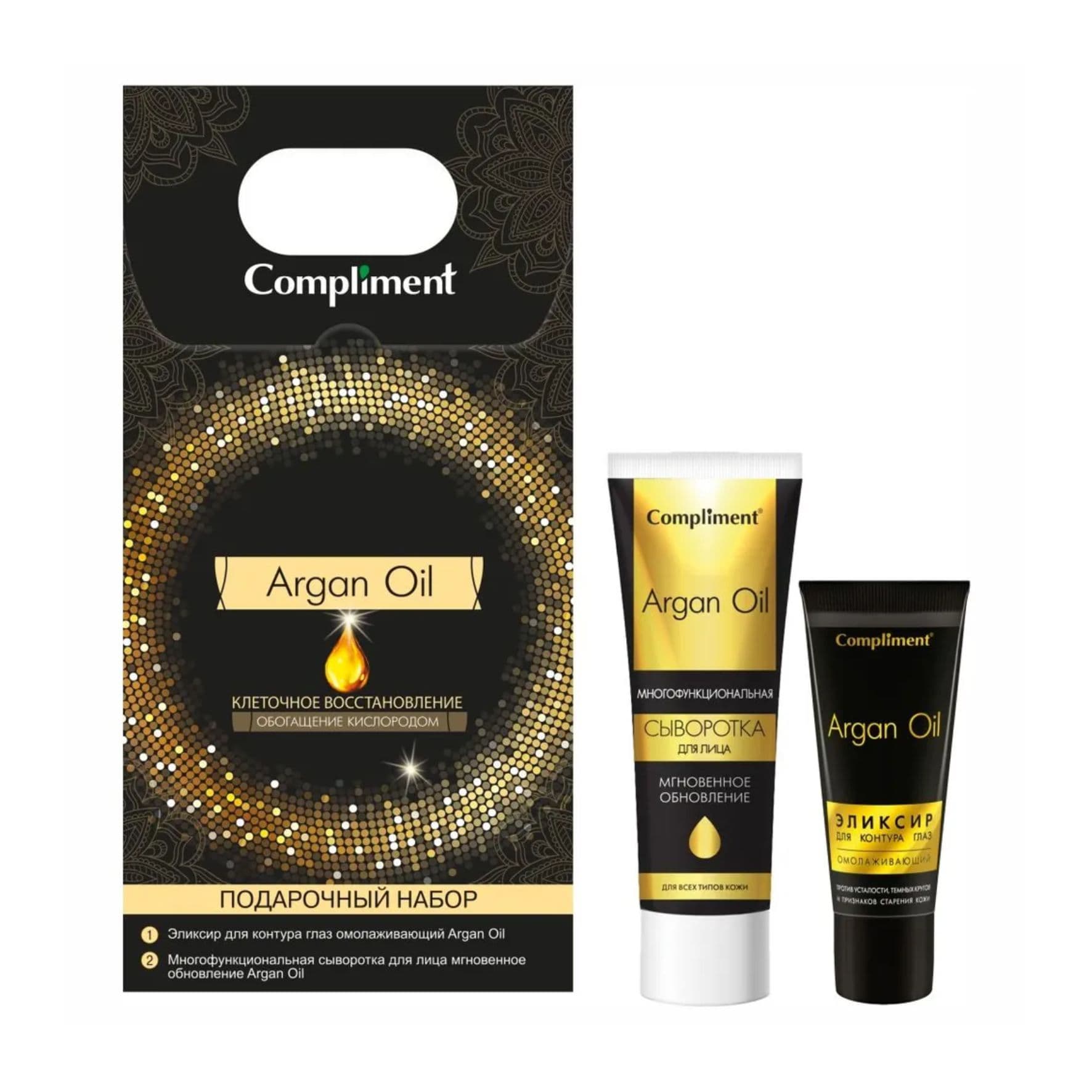 Подарочный набор №1241 Argan Oil №1241 (эликсир и сыворотка) АД41953