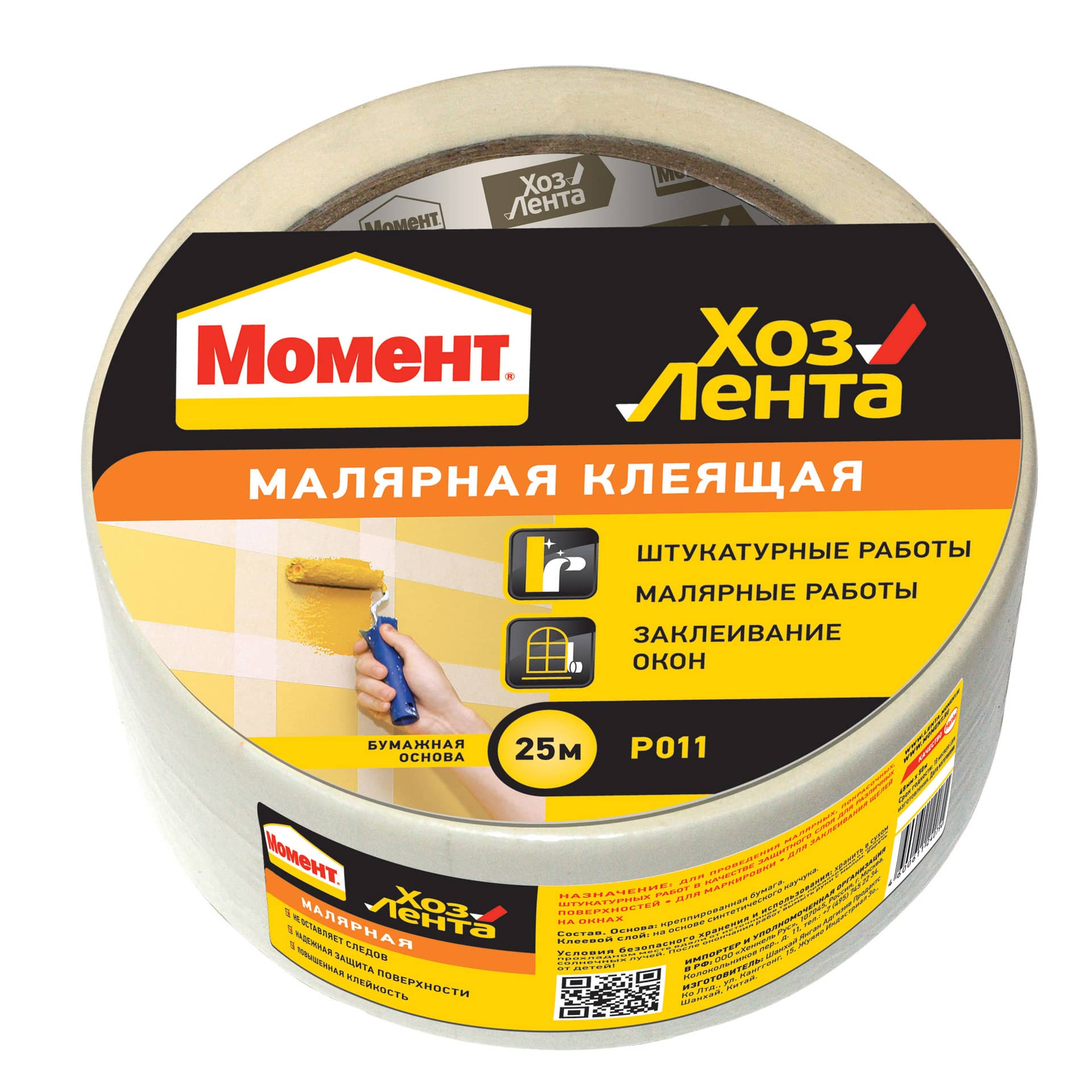 Клеящая лента Момент Хозлента Малярная 48мм. х 25м. 1690196