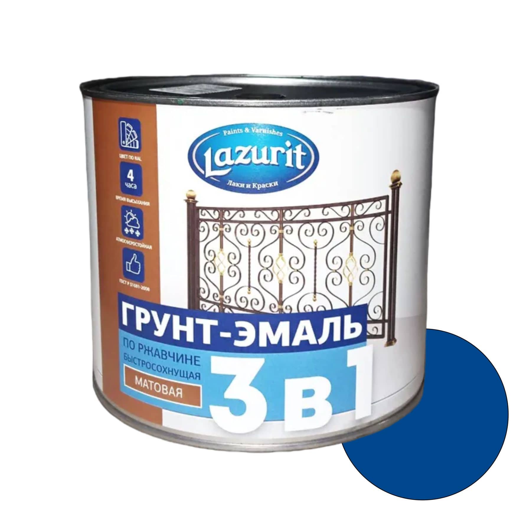 Грунт-эмаль по ржавчине 3 в 1 Lazurit Ral5005 синий 1,9кг