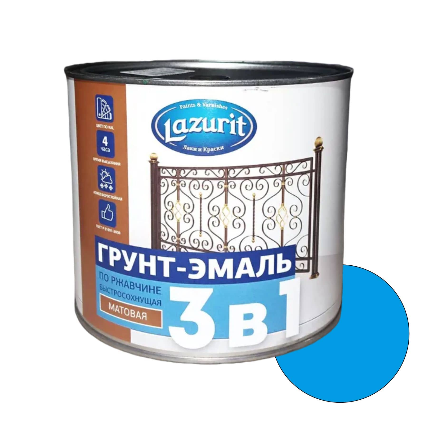 Грунт-эмаль по ржавчине 3 в 1 Lazurit Ral5012 голубой 1,9кг