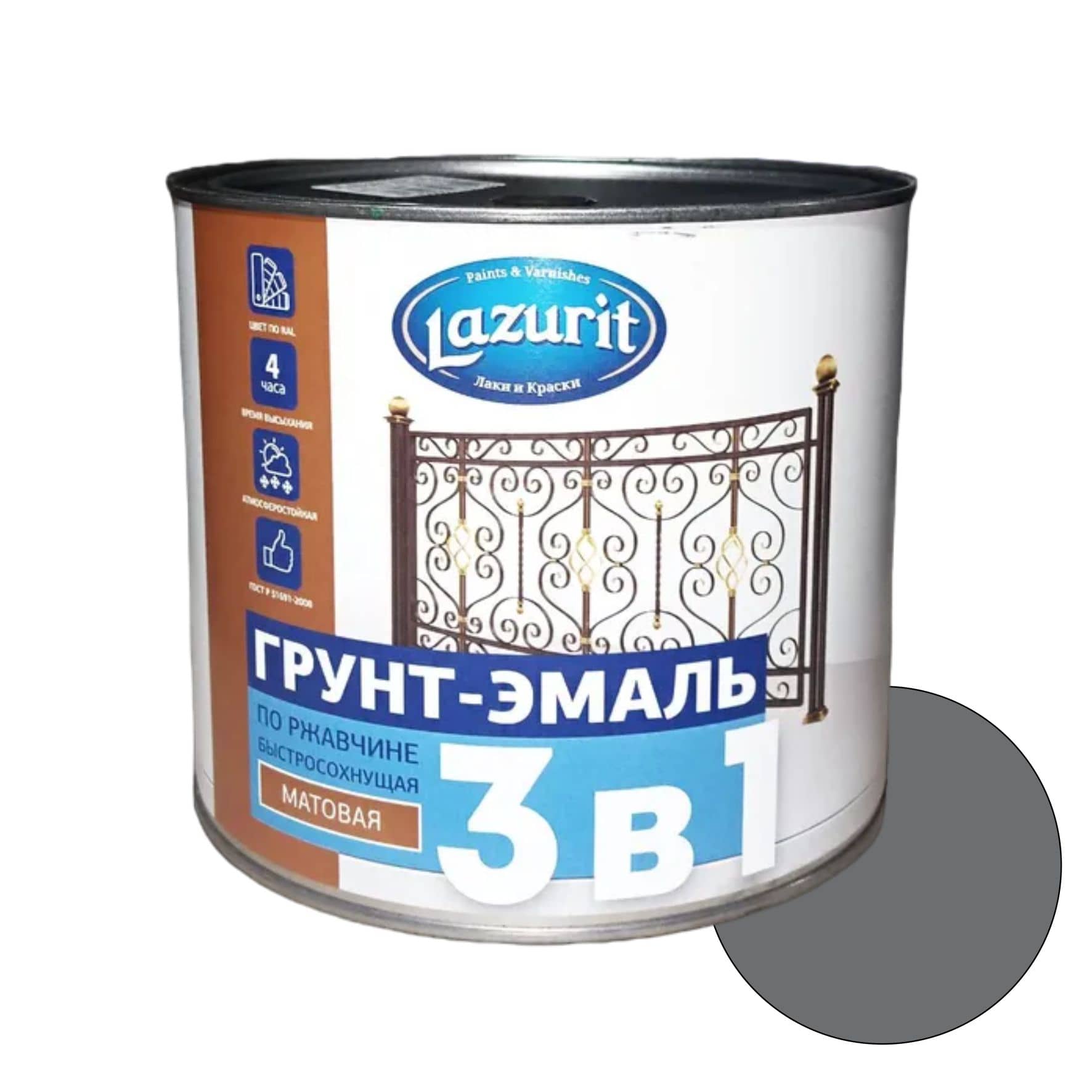 Грунт-эмаль по ржавчине 3 в 1 Lazurit Ral7046 темно-серый 1,9кг