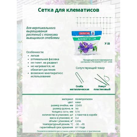 Сетка для клематисов 1*6 м (хаки) У-22/1/6