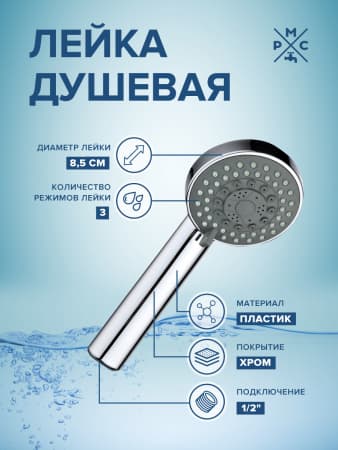 LE20 Лейка для душа