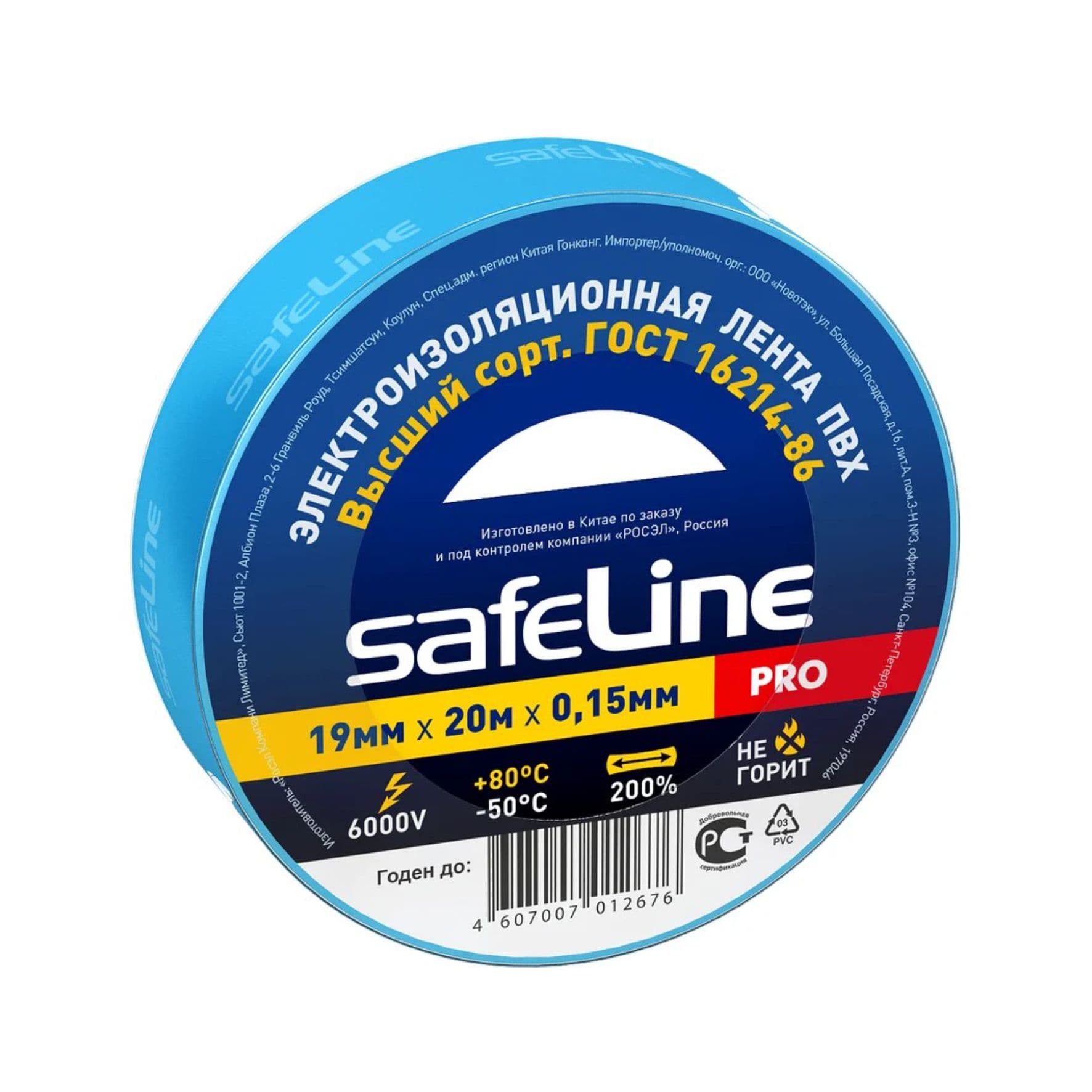 Изолента ПВХ 19мм*20м синяя (10/200шт) Safeline /9371/012676