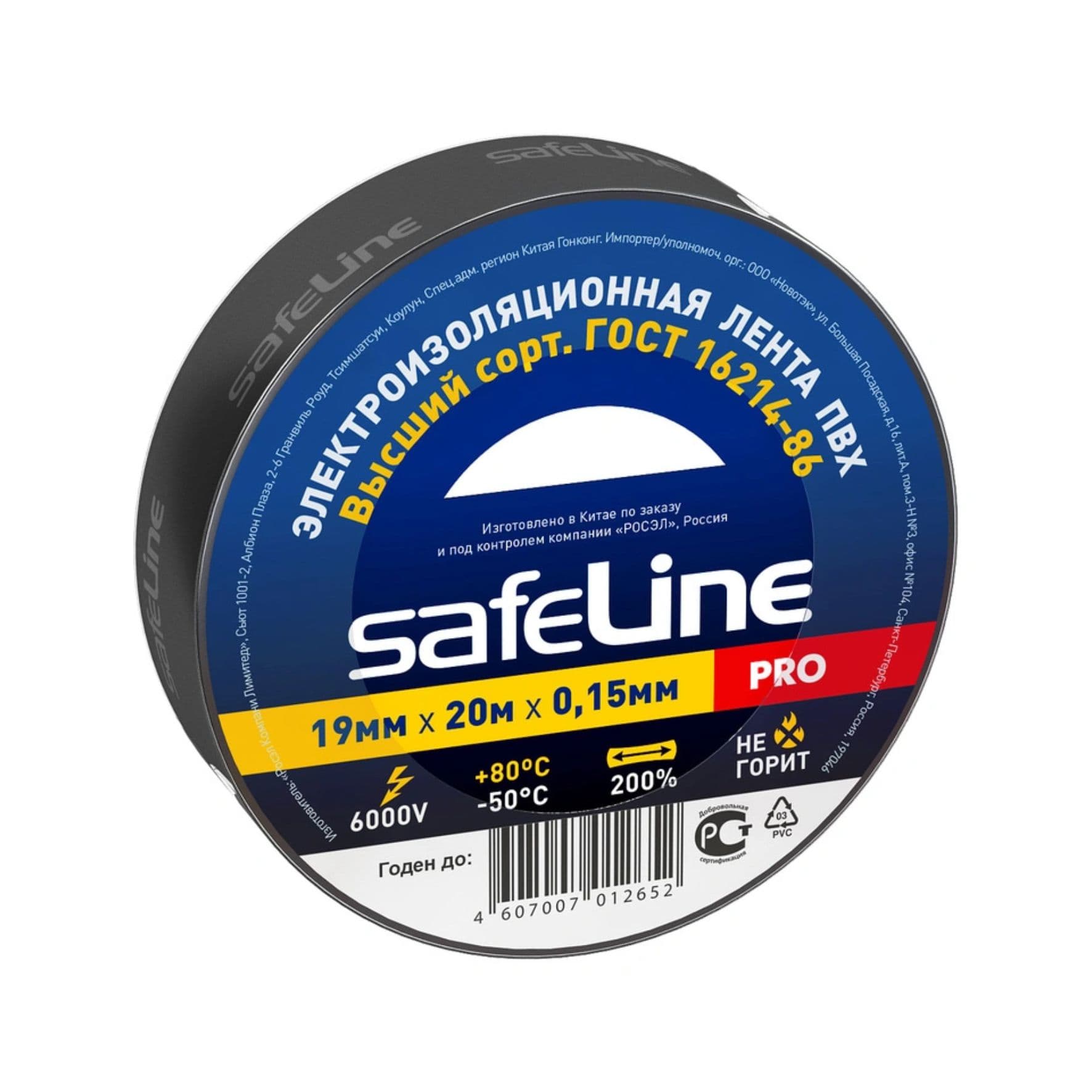 Изолента ПВХ 19мм*20м черная (10/200шт) Safeline /9369/012713