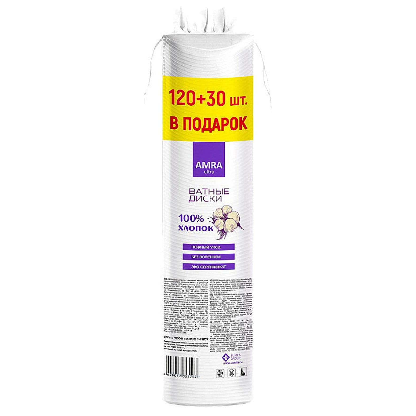 Ватные диски Amra 120+30 шт. 1098