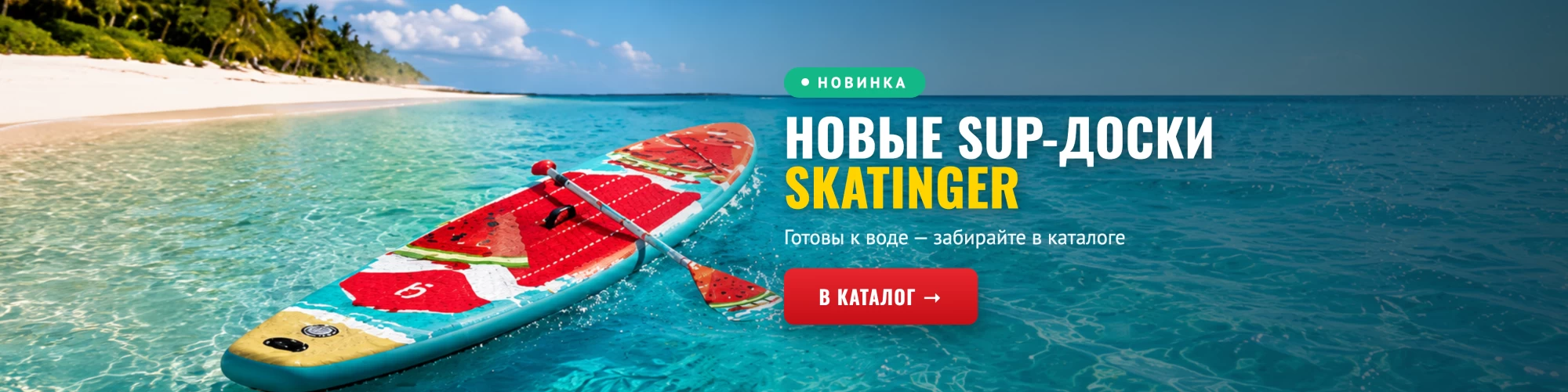 Водный спорт