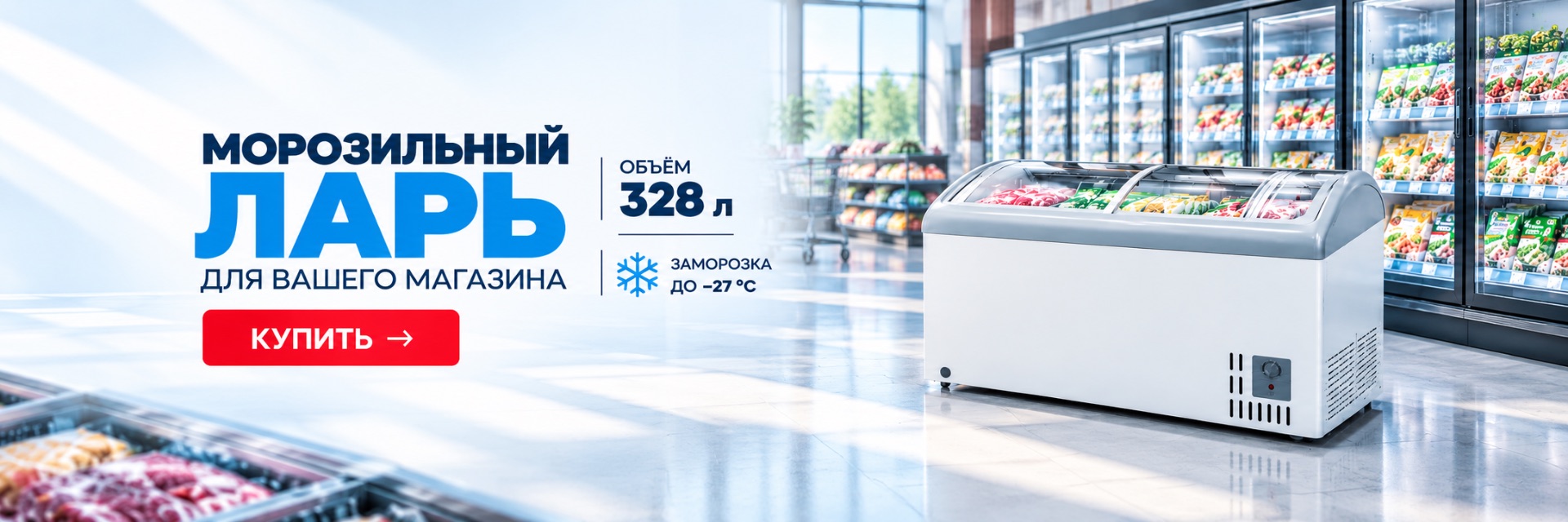 Морозильники