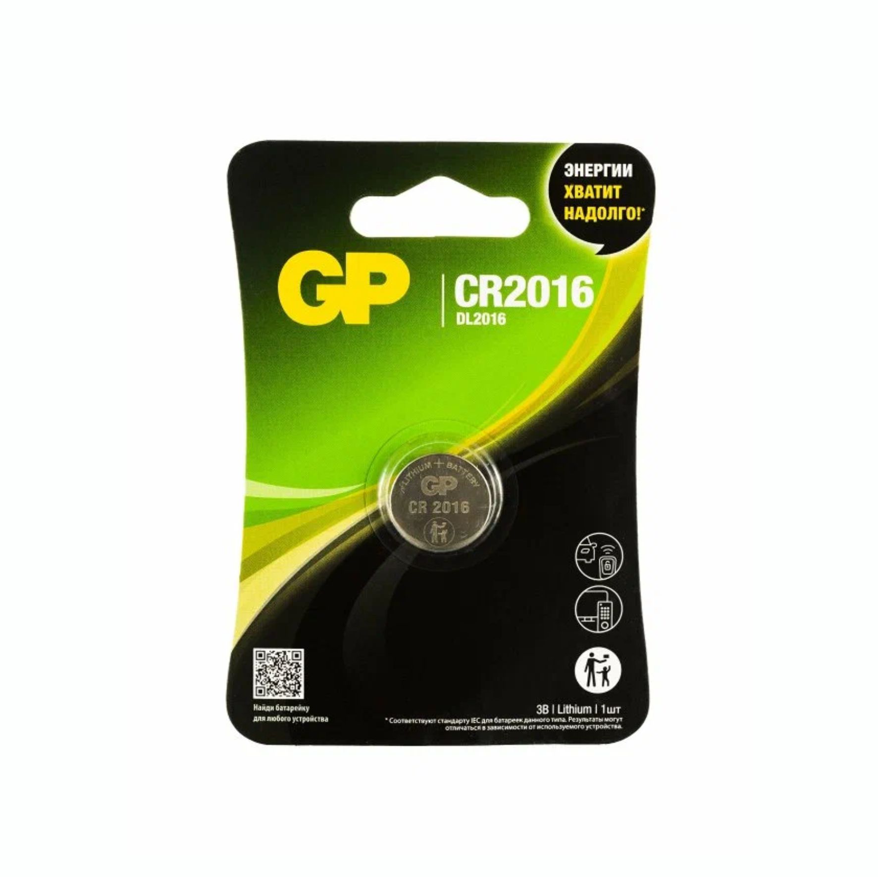 Батарейка литиевая, CR2016, 1 шт. GP Lithium (арт. CR2016-7CR5/1)