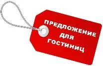 Кэшбэк для гостиниц