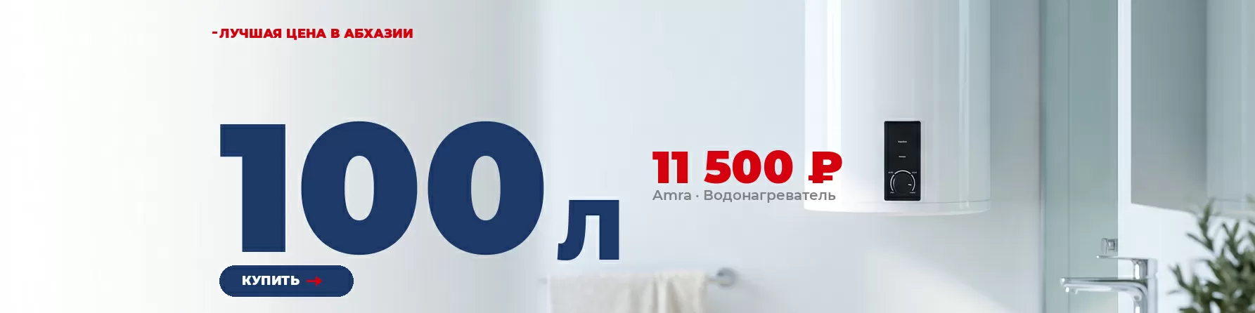 Водонагреватель 100л Amra