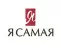 Я самая