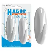 Набор из 2-х крючков Эконом длинный овал SM27-205