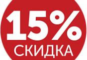 -15% НА ТРАВУ